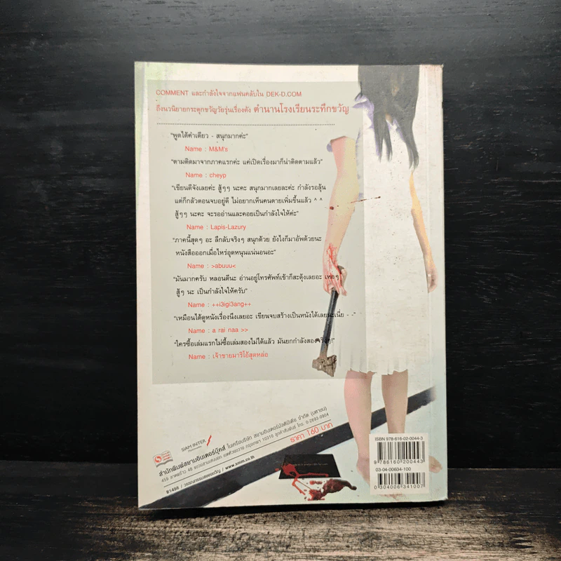 ตำนานโรงเรียนระทึกขวัญ เล่ม 2 ตอน ฝันร้ายในห้องใต้ดิน - Half-Life รูปที่ 2
