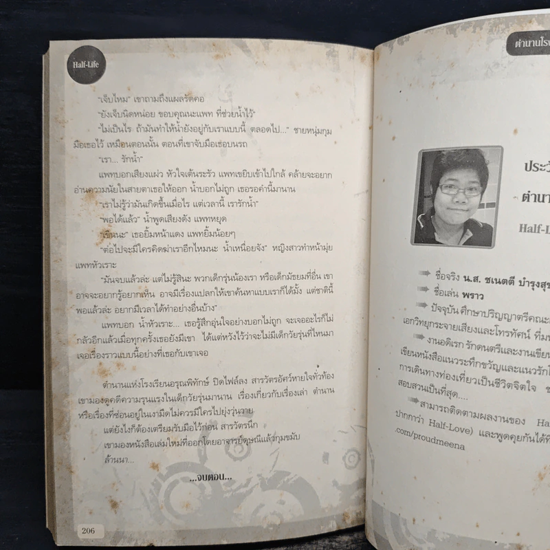ตำนานโรงเรียนระทึกขวัญ เล่ม 2 ตอน ฝันร้ายในห้องใต้ดิน - Half-Life รูปที่ 9