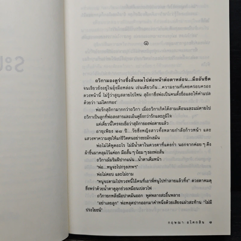 ระบำมาร - กฤษณา อโศกสิน รูปที่ 7