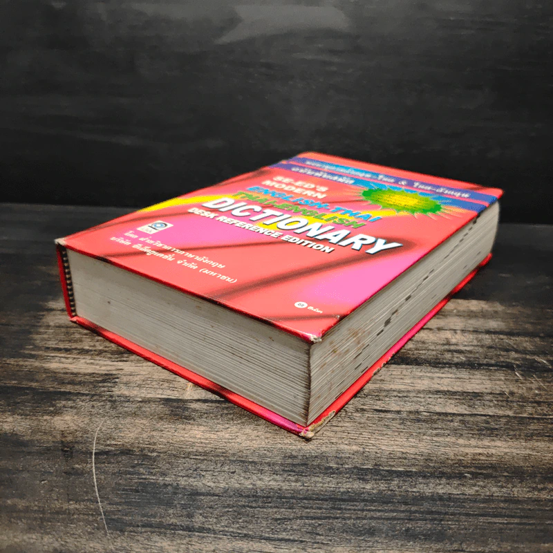 Se-Ed's Modern Dictionary Thai-English พจนานุกรมไทย-อังกฤษ ฉบับทันสมัย รูปที่ 4
