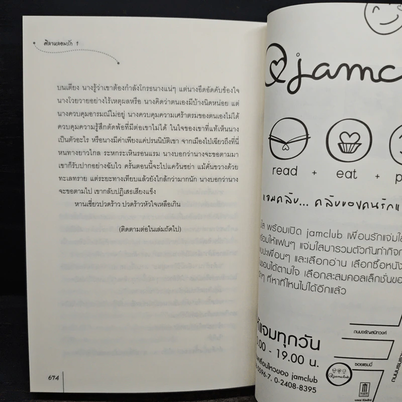 ศิลาหลอมรัก เล่ม 1 - หมิงเยวี่ยทิงเฟิง รูปที่ 8