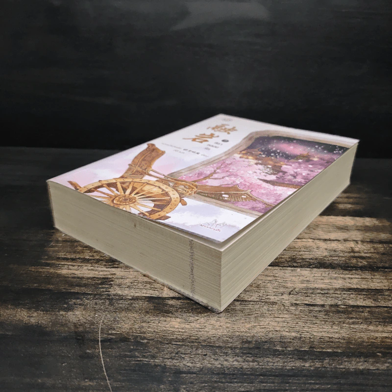 ศิลาหลอมรัก เล่ม 1 - หมิงเยวี่ยทิงเฟิง รูปที่ 4