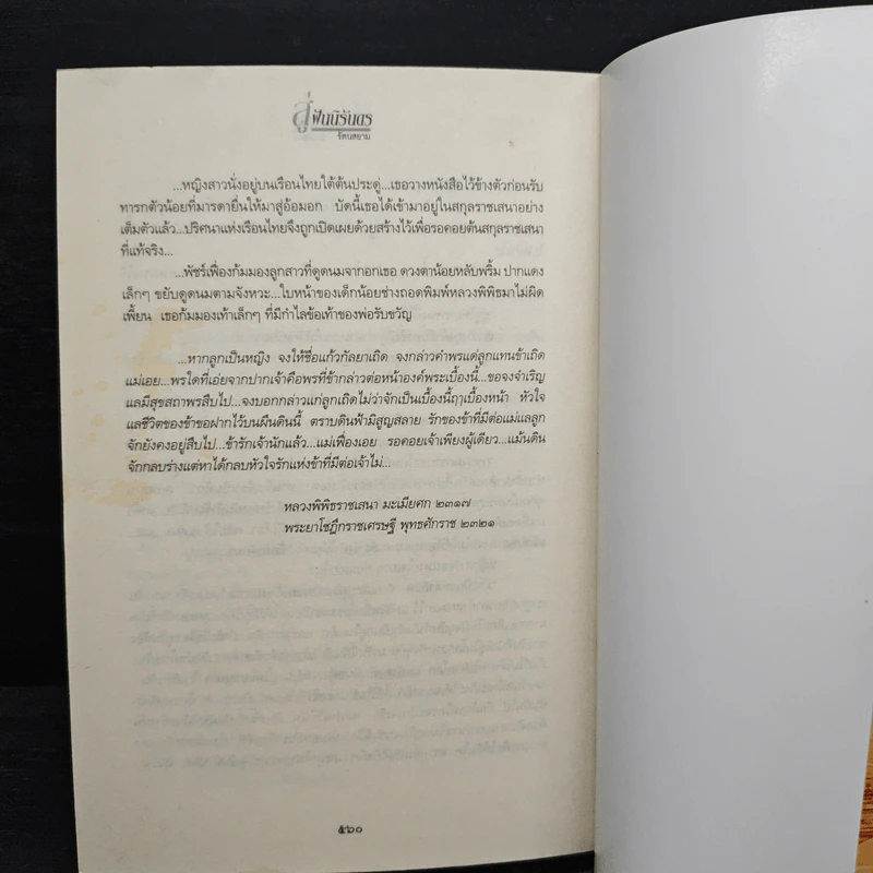 สู่ฝันนิรันดร - รัตนสยาม รูปที่ 8
