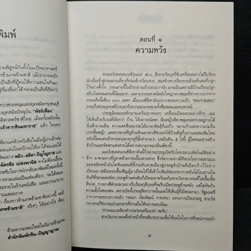 สู่ฝันนิรันดร - รัตนสยาม รูปที่ 7