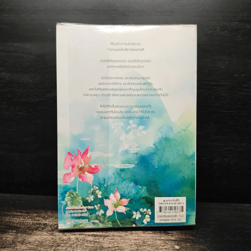 อวลกลิ่นละอองรัก เล่ม 1 - ซูโม่ รูปที่ 2