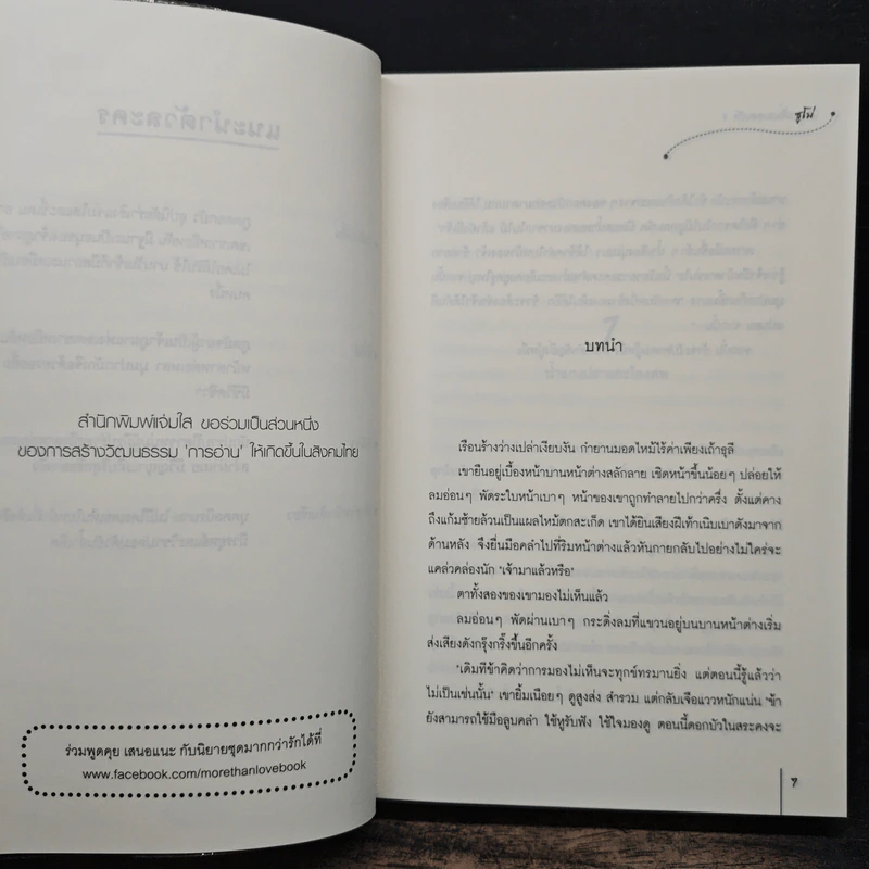 อวลกลิ่นละอองรัก เล่ม 1 - ซูโม่ รูปที่ 7