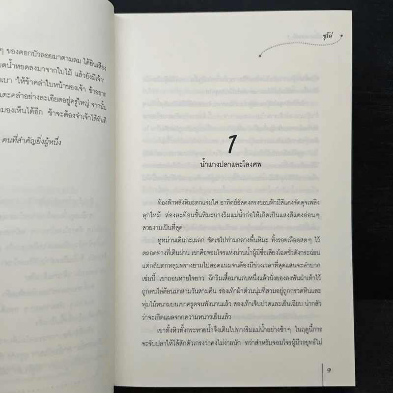 อวลกลิ่นละอองรัก เล่ม 1 - ซูโม่ รูปที่ 8