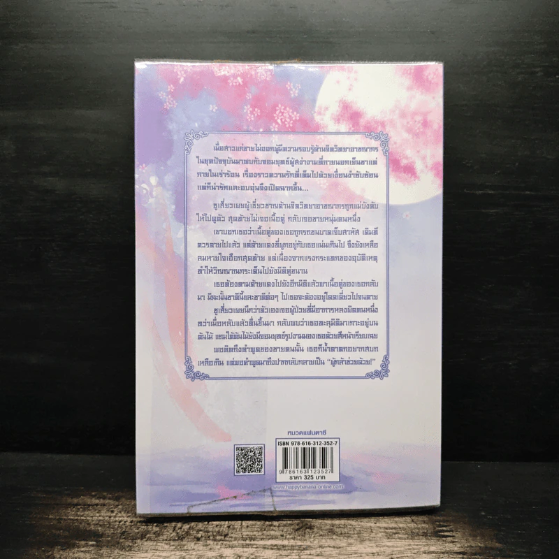 ลิขิตรักด้ายแดง เล่ม 1 - หมิงเยี่ยติงเฟิง รูปที่ 2