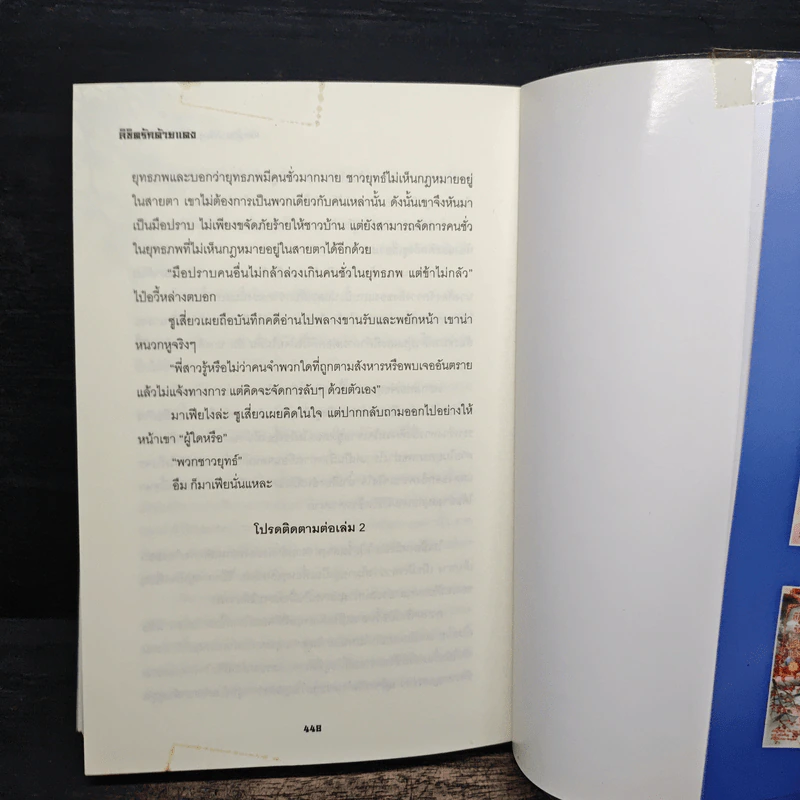 ลิขิตรักด้ายแดง เล่ม 1 - หมิงเยี่ยติงเฟิง รูปที่ 8