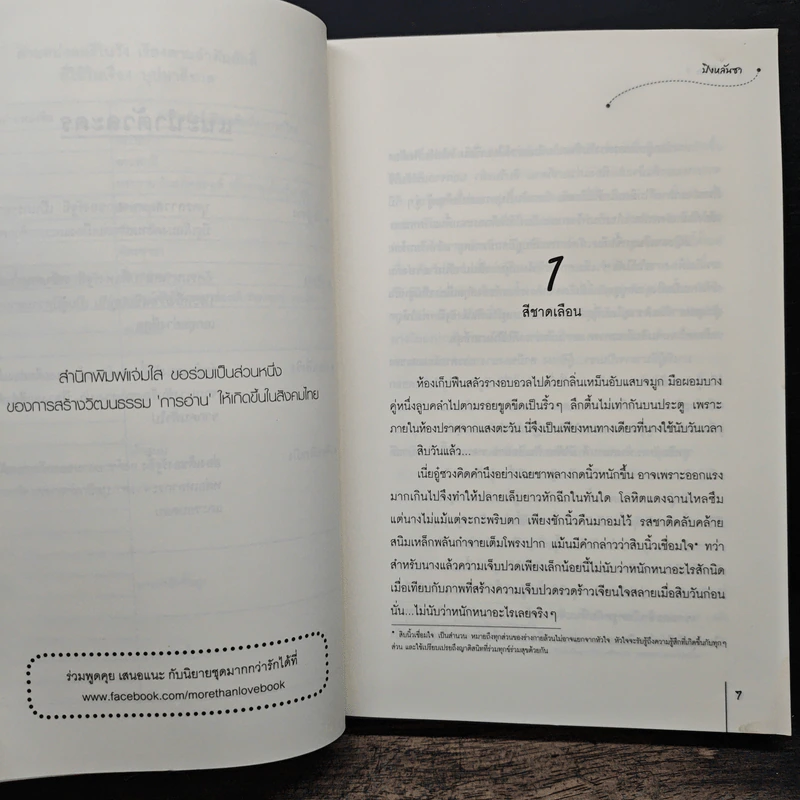บุปผาสีชาด เล่ม 1 - ปิงหลันซา รูปที่ 7