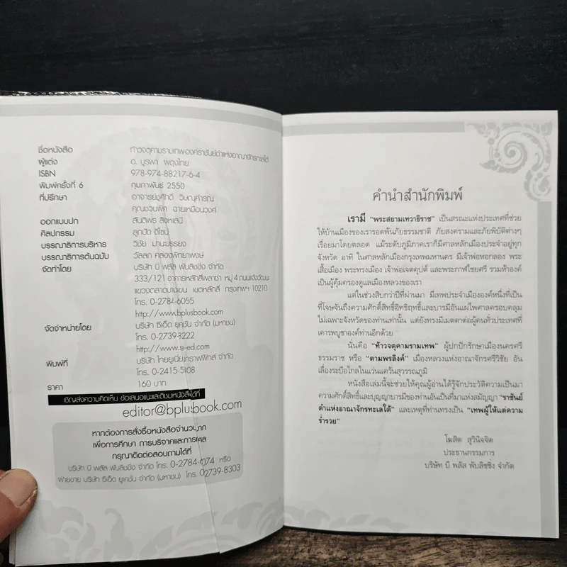 ท้าวจตุคามรามเทพ - อาจารย์บูรพา ผดุงไทย รูปที่ 6