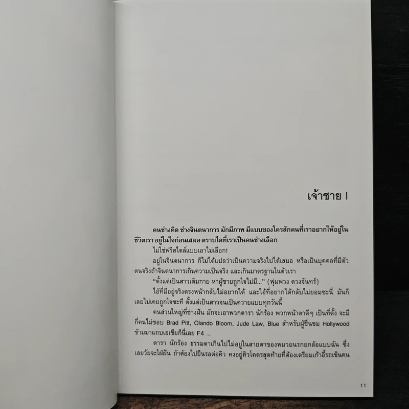 คนพันธุ์โสด เดี๋ยวโหดเดี๋ยวฮา - เจนนิเฟอร์ คิ้ม รูปที่ 8