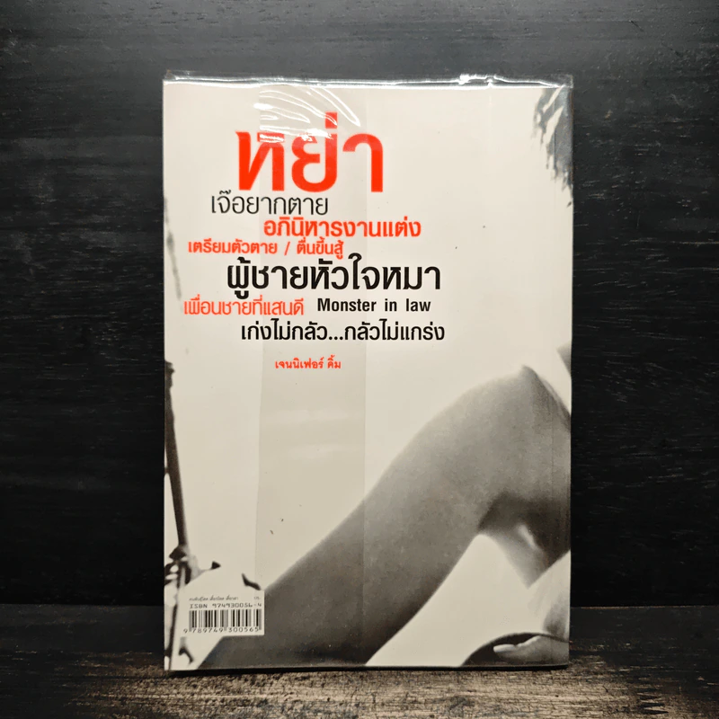 คนพันธุ์โสด เดี๋ยวโหดเดี๋ยวฮา - เจนนิเฟอร์ คิ้ม รูปที่ 2