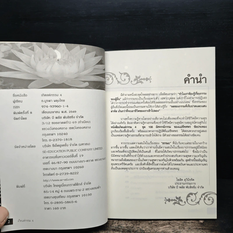 เกิดแต่กรรม 4 108 อัศจรรย์กรรม - แม่ชีทศพร ชัยประคอง รูปที่ 6