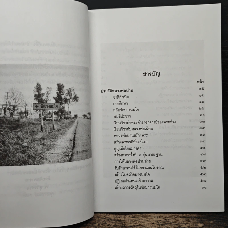หลวงพ่อปานและวิธีสวดพระคาถาเสริมทรัพย์ - พ.สุวรรณ รูปที่ 7