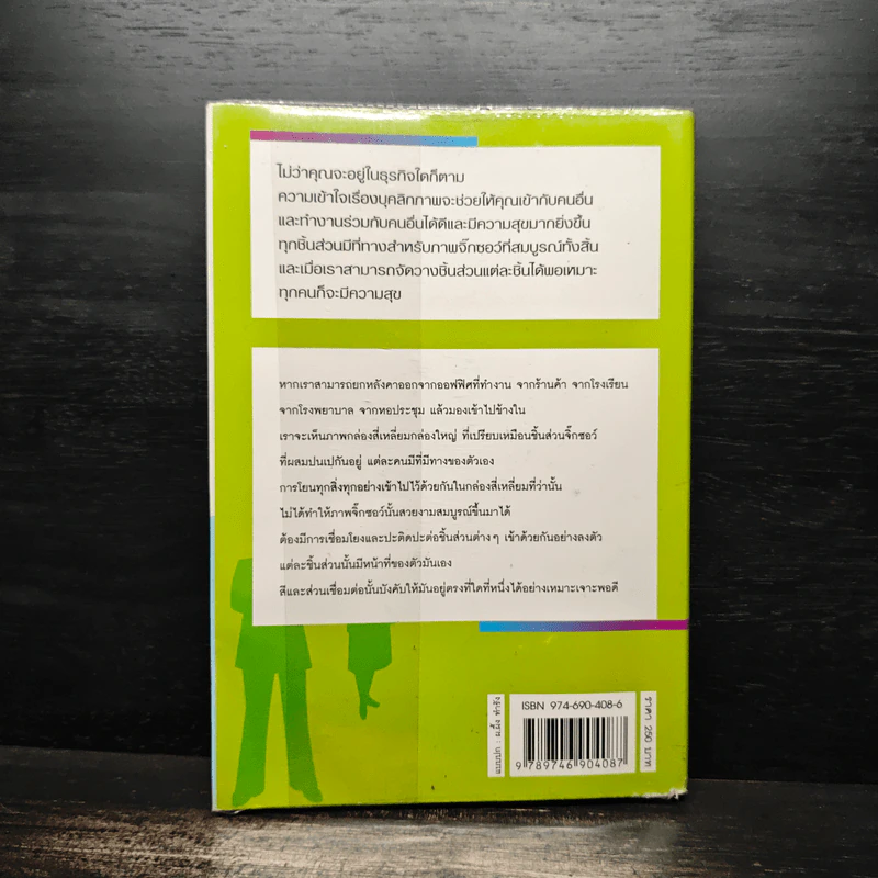 Personality Plus บุคลิกภาพเชิงบวก - ฟลอเรนซ์ ลิทธอเออร์ (นราธิป นัยนา แปล) รูปที่ 2