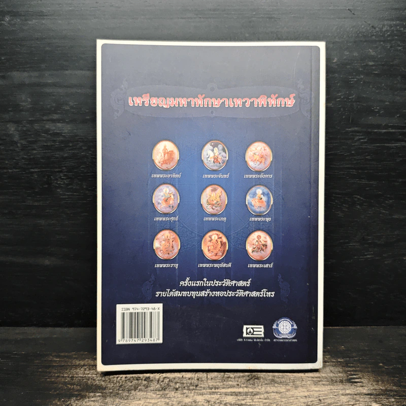 เปิดศึกฟันธง 12 ราศี 2550 รูปที่ 2