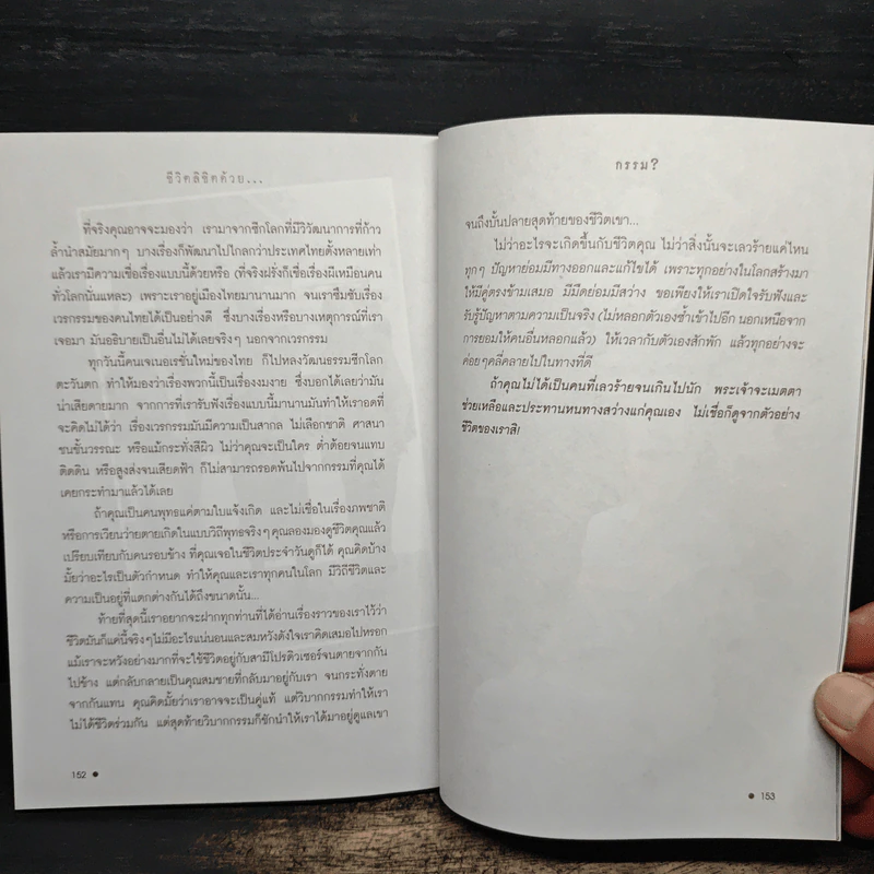 ชีวิตลิขิตด้วย...กรรม - คาริน บีเวอร์ รูปที่ 9