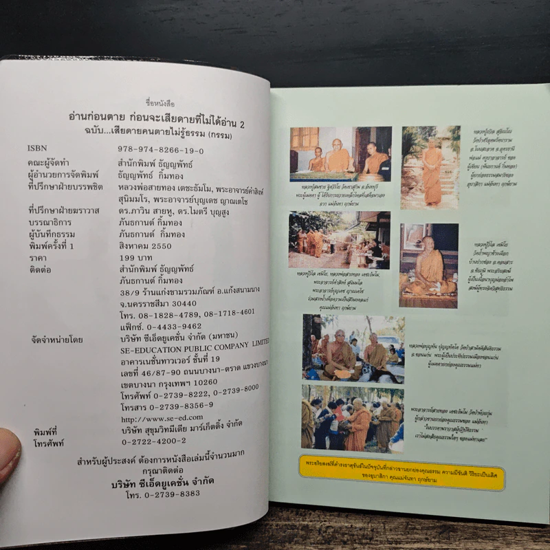 อ่านก่อนตาย ก่อนจะเสียดาย ที่ไม่ได้อ่าน 2 - แม่จันทา ฤกษ์ยาม รูปที่ 6