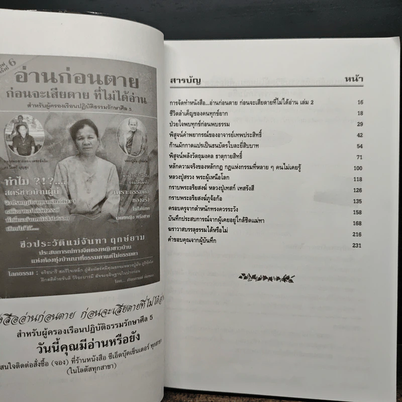 อ่านก่อนตาย ก่อนจะเสียดาย ที่ไม่ได้อ่าน 2 - แม่จันทา ฤกษ์ยาม รูปที่ 7
