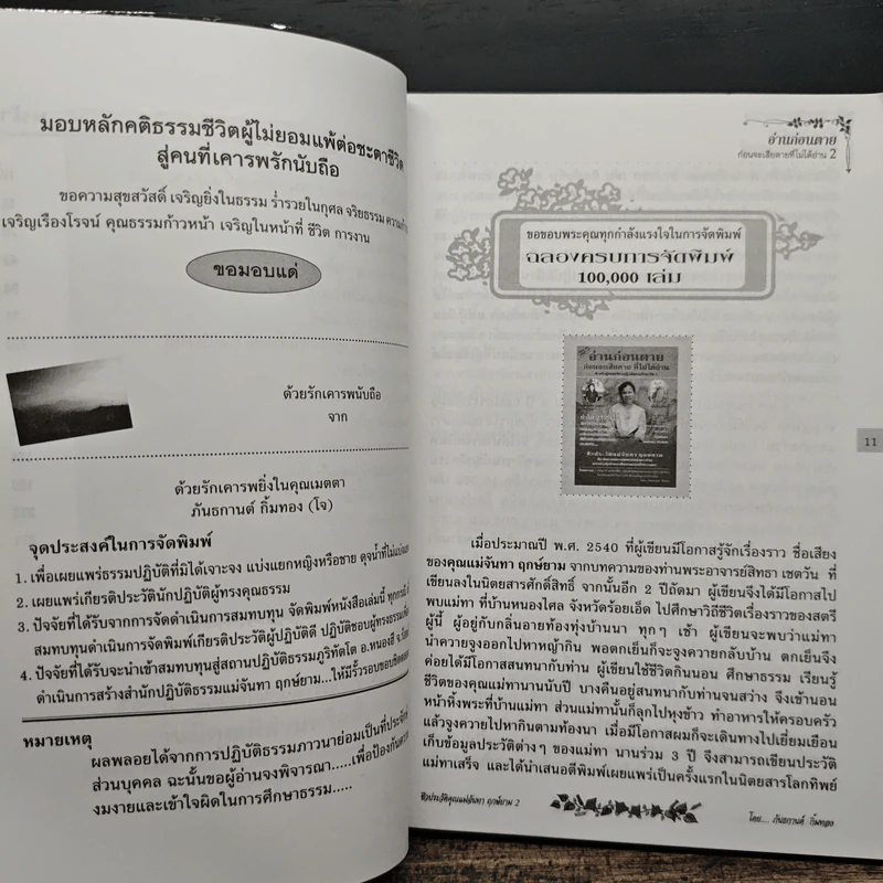 อ่านก่อนตาย ก่อนจะเสียดาย ที่ไม่ได้อ่าน 2 - แม่จันทา ฤกษ์ยาม รูปที่ 8
