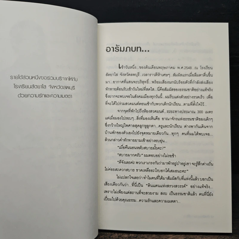 อัจฉริยะบนทางสีขาว - ดร.อาจอง ชุมสาย ณ อยุธยา รูปที่ 8