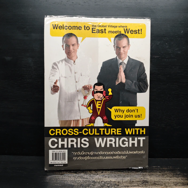 ฝรั่งไม่เข้าใจ คนไทยไม่เก็ท - Chrostpher Wright รูปที่ 2