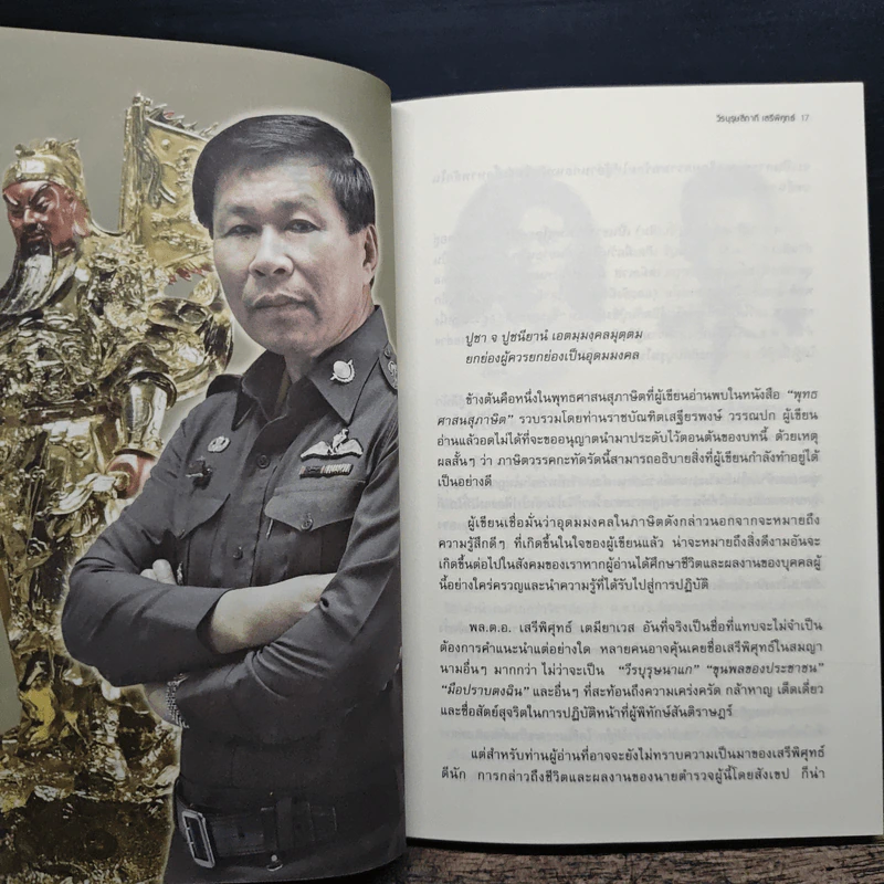 วีรบุรุษสีกากี เสรีพิศุทธ์ เส้นทางมือปราบตงฉิน - บุญชัย ปัญจรัตนากร รูปที่ 8