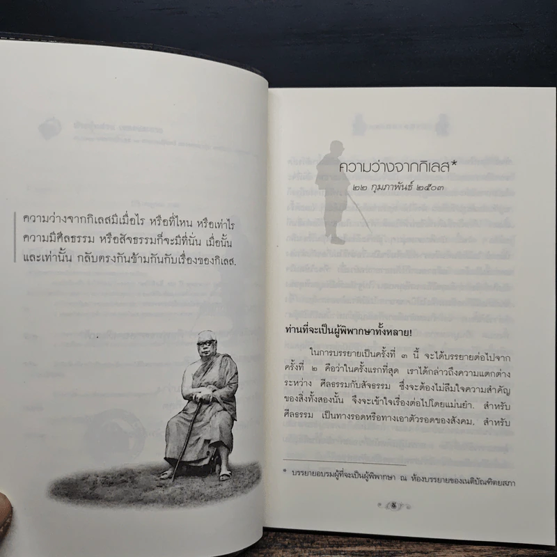 ว่างจากกิเลส - พุทธทาสภิกขุ รูปที่ 8