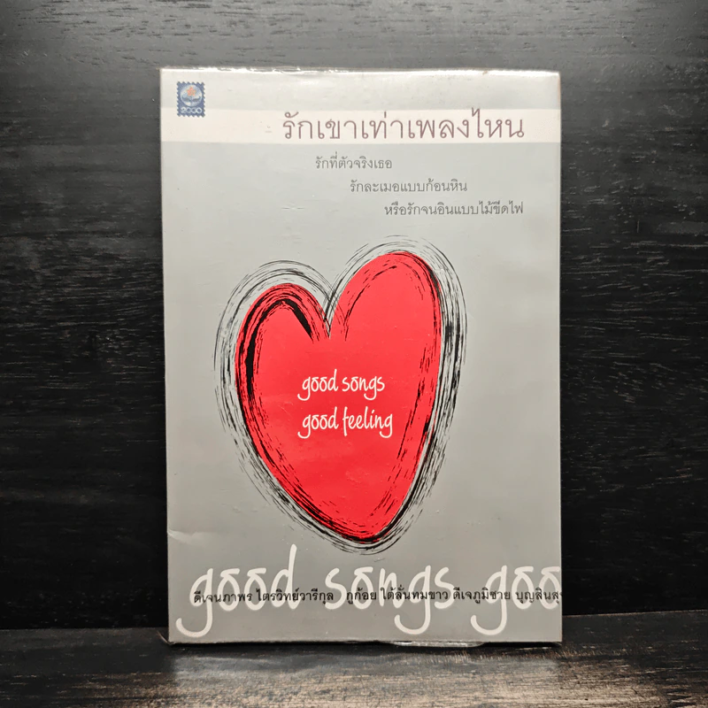 รักเขาเท่าเพลงไหน - ดีเจนภาพร กูก้อย ดีเจภูมิชาย รูปที่ 1