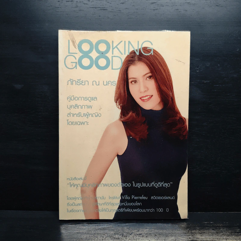 Looking Good - ภัทรียา ณ นคร รูปที่ 1