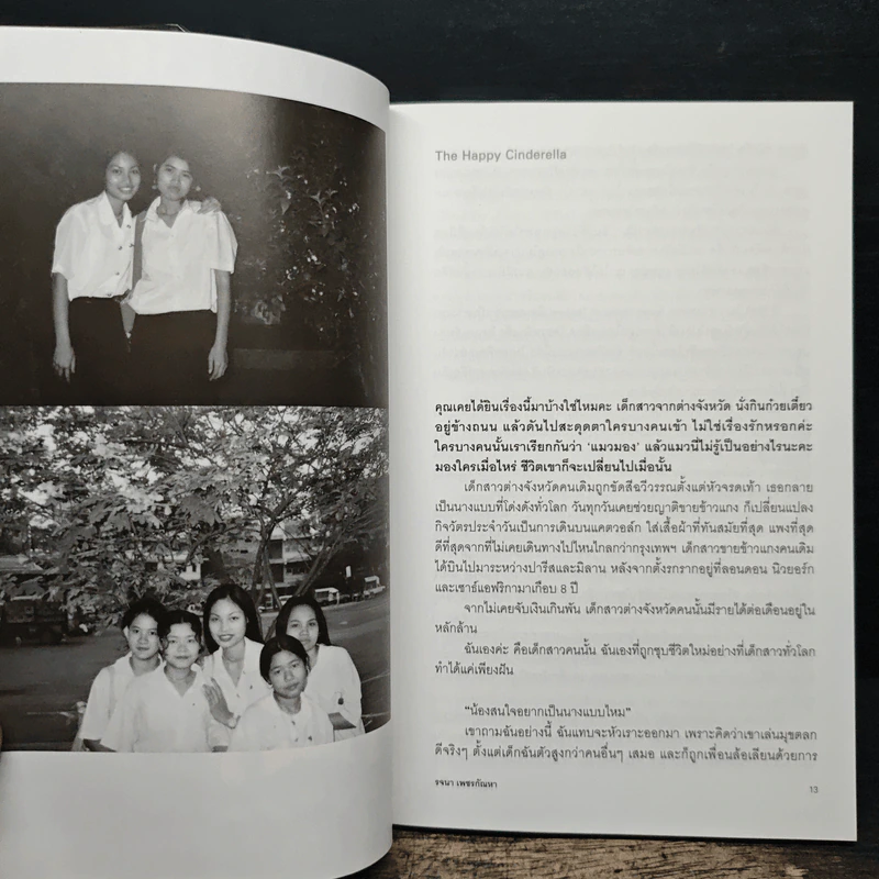 รสหวานของชีวิต รจนา เพชรกัณหา + รสขมของชีวิต รูปที่ 5