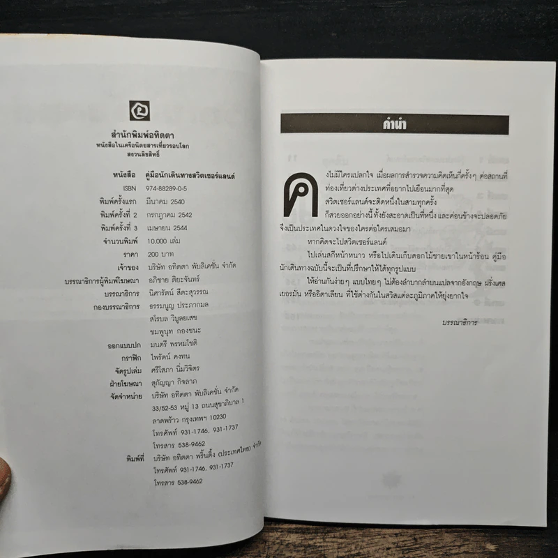 คู่มือนักเดินทางสวิตเซอร์แลนด์ รูปที่ 6