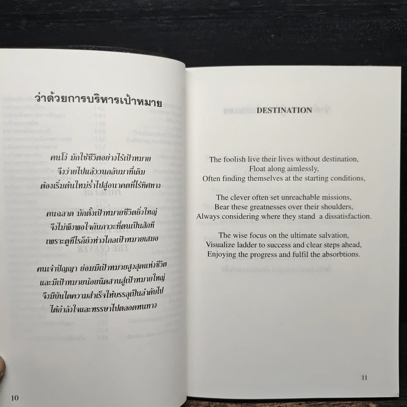 คนโง่ คนฉลาด คนเจ้าปัญญา - ไชย ณ พล รูปที่ 9