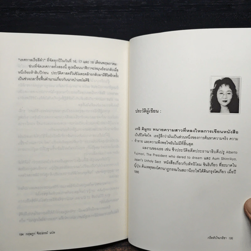 กรีดหัวใจเกอิชา Butterfly in the Wind - Rei Kimura รูปที่ 8