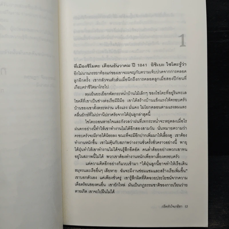 กรีดหัวใจเกอิชา Butterfly in the Wind - Rei Kimura รูปที่ 7