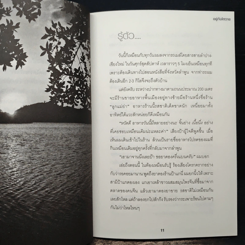 อยู่กับไตวาย - มนู ยุวศิริกุลชัย รูปที่ 7
