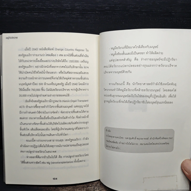 อยู่กับไตวาย - มนู ยุวศิริกุลชัย รูปที่ 8