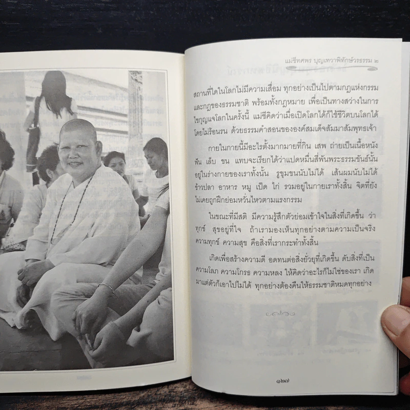 แม่ชีทศพร เทวาพิทักษ์ธรรม 2 - แม่ชีทศพร ชัยประคอง รูปที่ 9