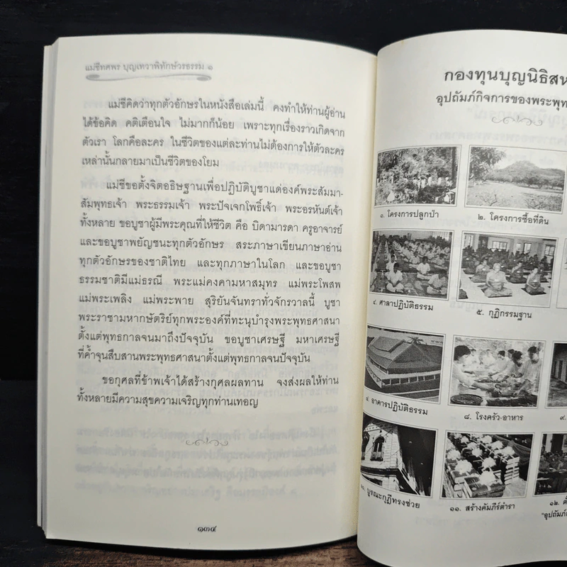 แม่ชีทศพร เทวาพิทักษ์ธรรม เล่ม 1 รูปที่ 9