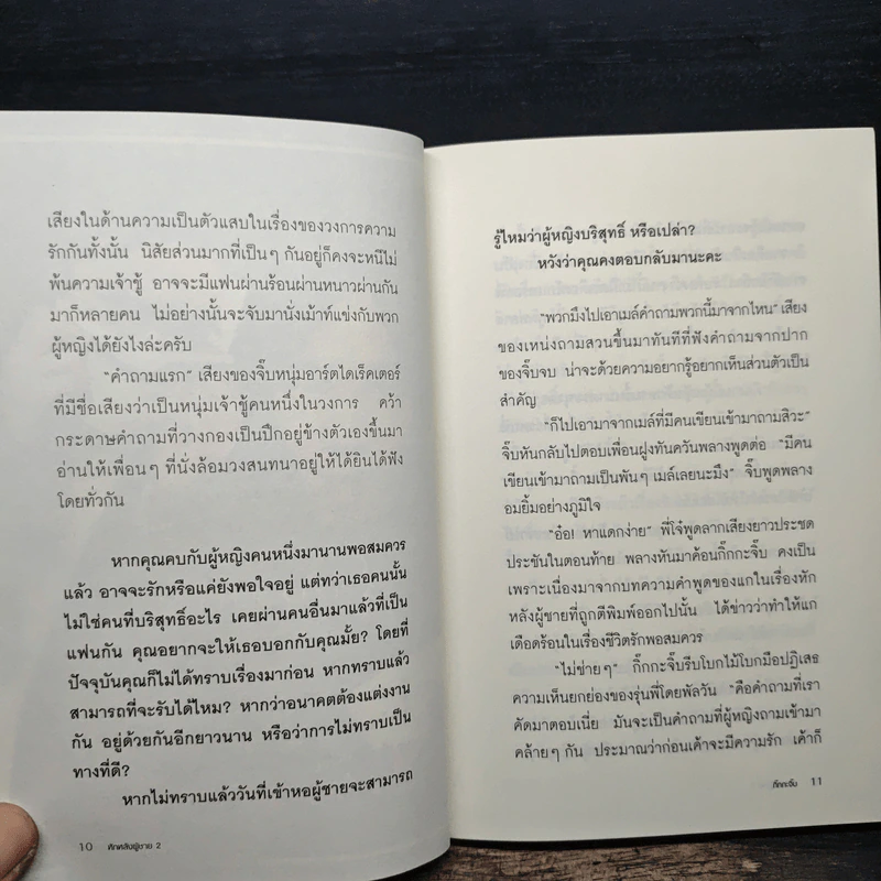 หักหลังผู้ชาย 2 - กิ๊ก กะ จิ๊บ รูปที่ 8