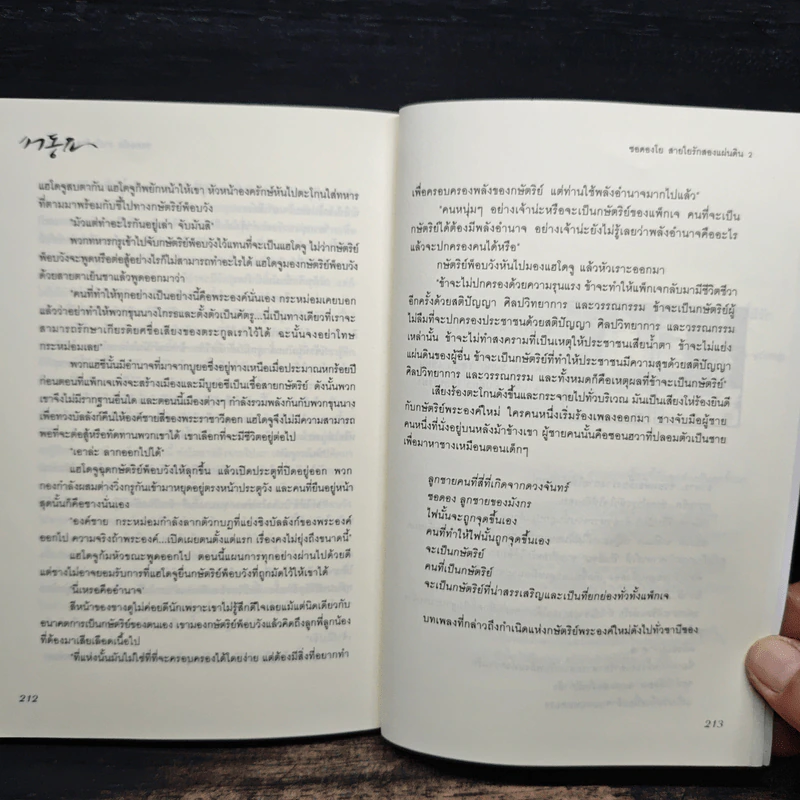 ซอดองโย สายใยรักสองแผ่นดิน เล่ม 2 - Kim Young-Hyun, Jeong Jae-In รูปที่ 9