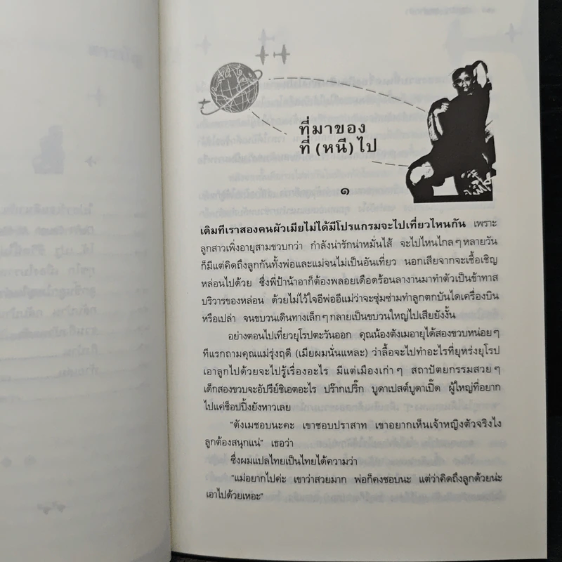 ปลูกรักสุดฟากฟ้า - นิติพงษ์ ห่อนาค รูปที่ 8