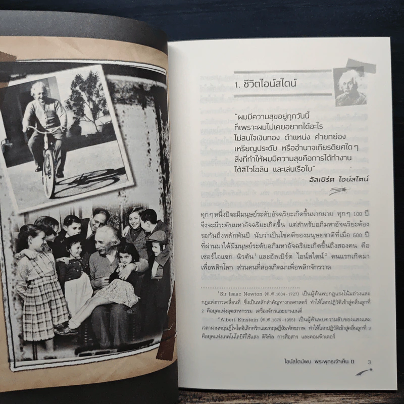 ไอน์สไตน์พบ พระพุทธเจ้าเห็น เล่ม 2 - ทันตแพทย์สม สุจีรา รูปที่ 8