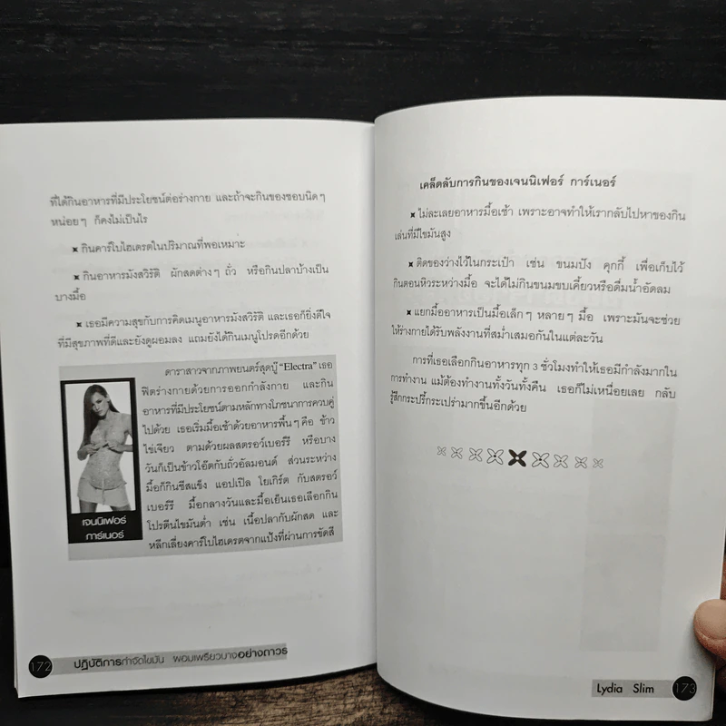 ปฏิบัติการกำจัดไขมันผอมเพรียวบางอย่างถรวร - Lydia Slim รูปที่ 10