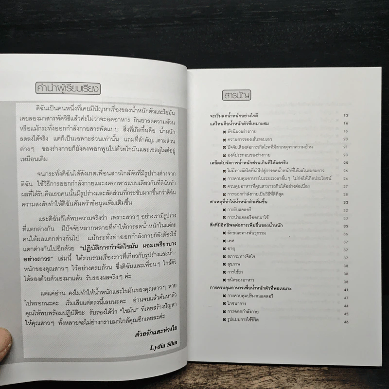 ปฏิบัติการกำจัดไขมันผอมเพรียวบางอย่างถรวร - Lydia Slim รูปที่ 7