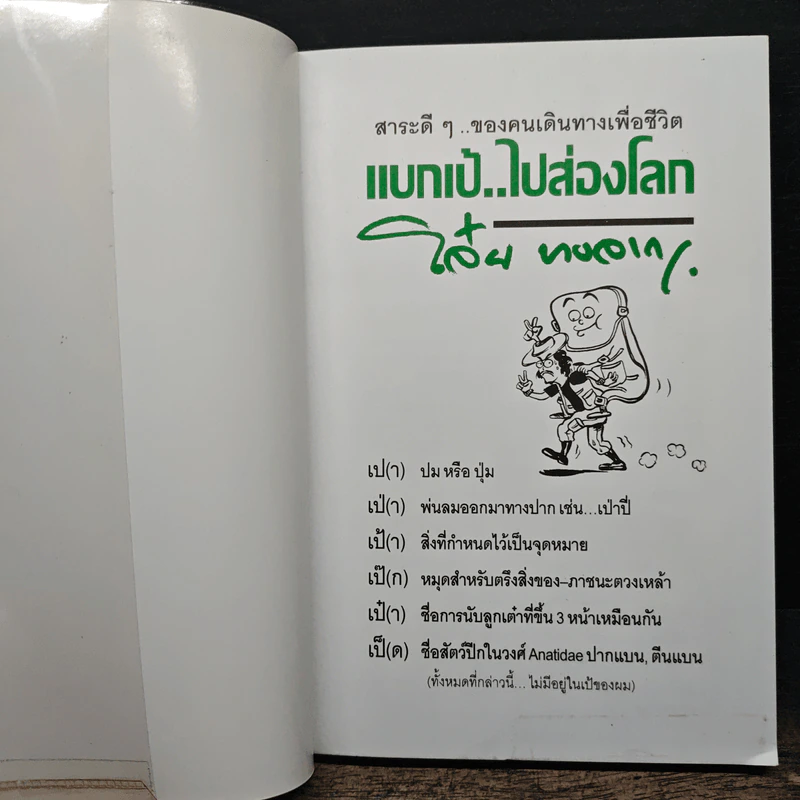 แบกเป้ไปส่องโลก - โจ๋ย บางกอก รูปที่ 6