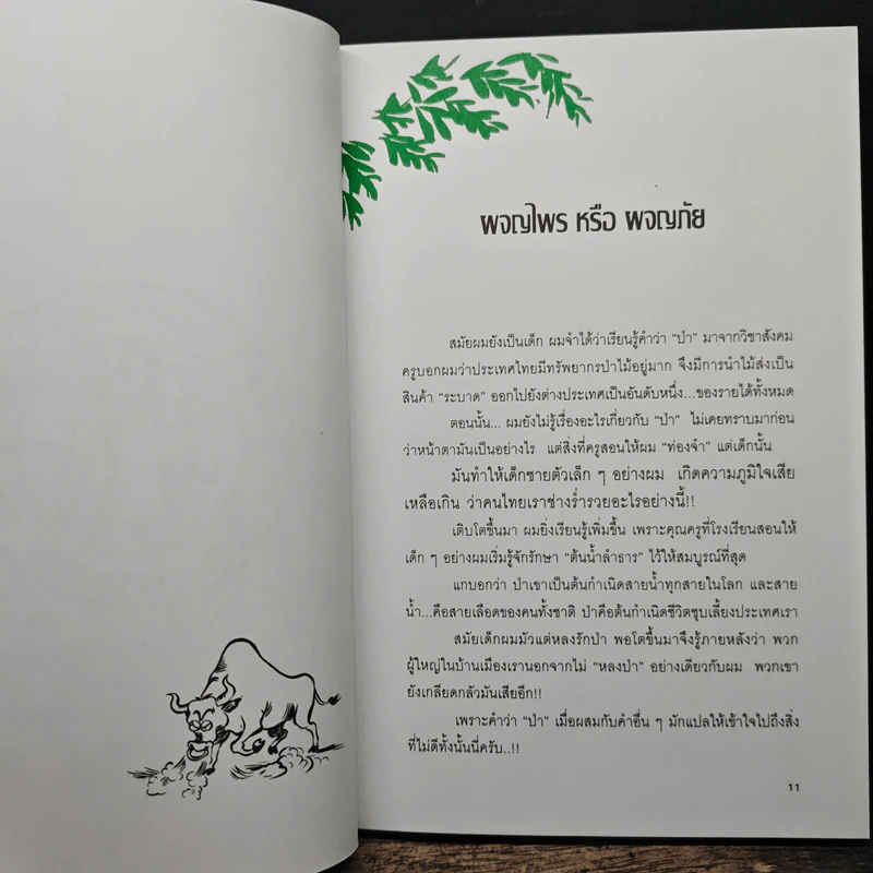 แบกเป้ไปส่องโลก - โจ๋ย บางกอก รูปที่ 9