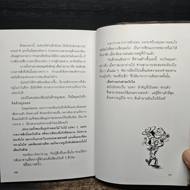 แบกเป้ไปส่องโลก - โจ๋ย บางกอก รูปที่ 10