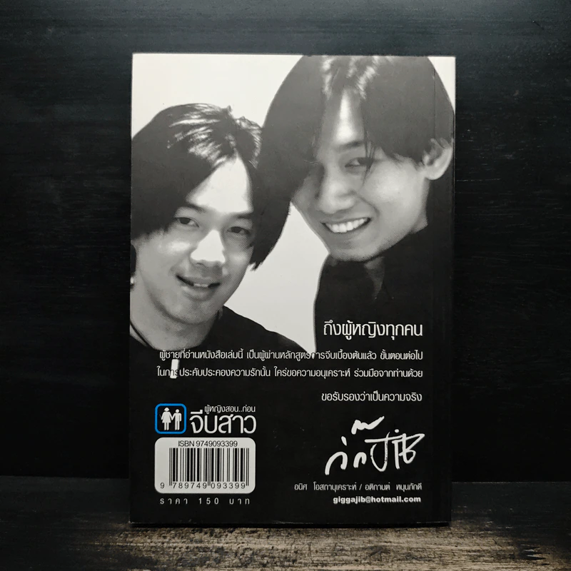 ผู้หญิงสอนก่อนจีบสาว - กิ๊กกะจิ๊บ รูปที่ 2
